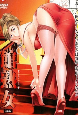 館熟女 2 